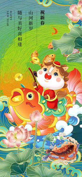 福娃闹春鱼跃荷间迎祥瑞