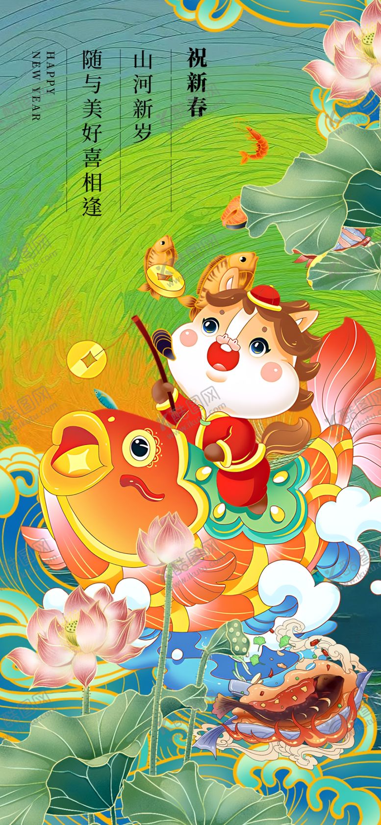 编号：90889604091202244570【酷图网】源文件下载-福娃闹春鱼跃荷间迎祥瑞