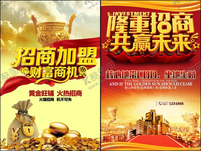 编号：46540809220128106011【酷图网】源文件下载-招商海报