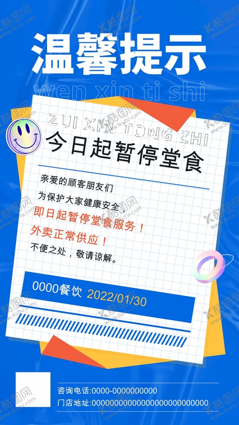编号：87721612080745054084【酷图网】源文件下载-停业通知