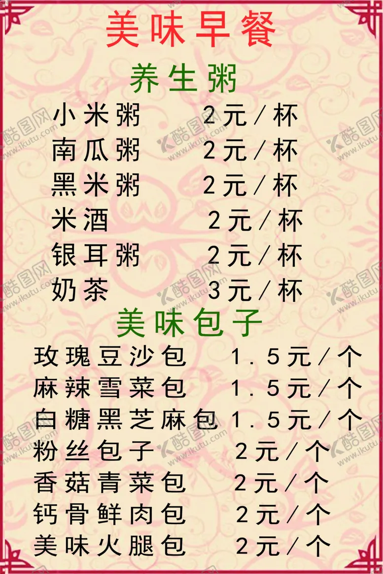 编号：27822109111039421038【酷图网】源文件下载-小吃店菜谱