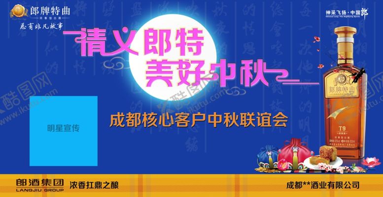 编号：65231109291728453679【酷图网】源文件下载-中秋海报