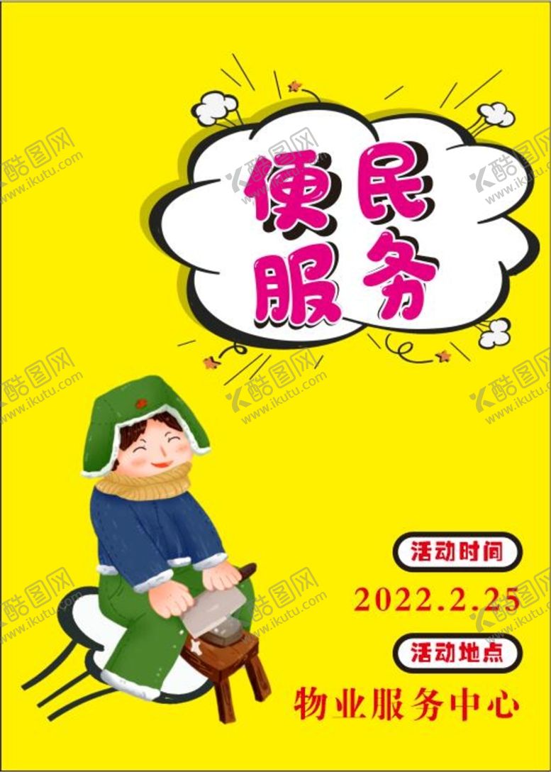 编号：48058401210818335290【酷图网】源文件下载-便民服务   