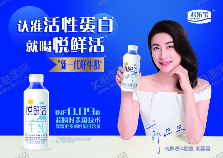 编号：21231110190830514621【酷图网】源文件下载-君乐宝