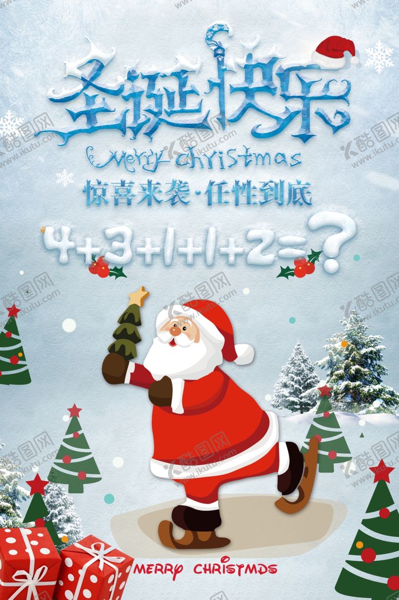 编号：61663410020422577919【酷图网】源文件下载-圣诞海报