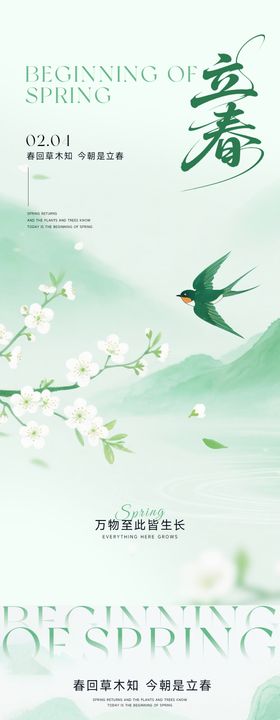 立春水墨系列海报