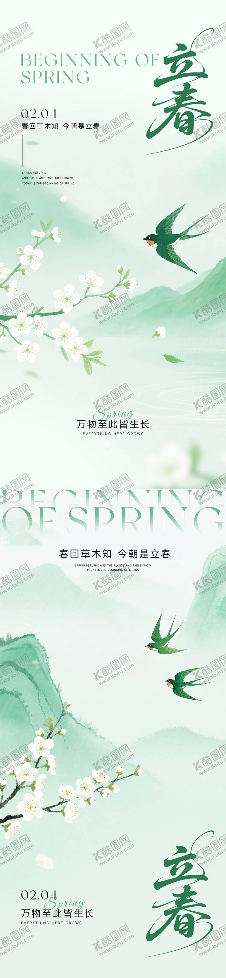 编号：10355801221722036668【酷图网】源文件下载-立春水墨系列海报