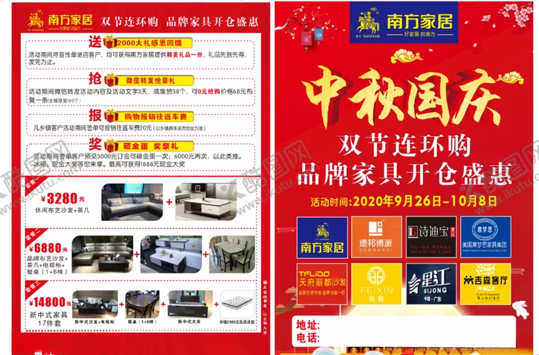 编号：17000005130638118732【酷图网】源文件下载-家居建材宣传单