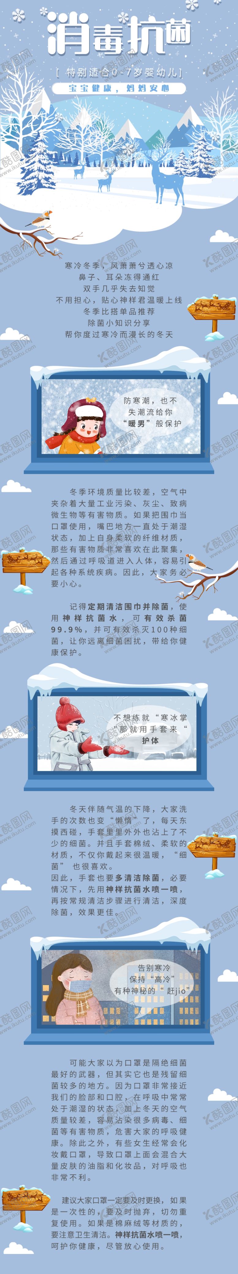 编号：54897805030819486554【酷图网】源文件下载-冬季除菌
