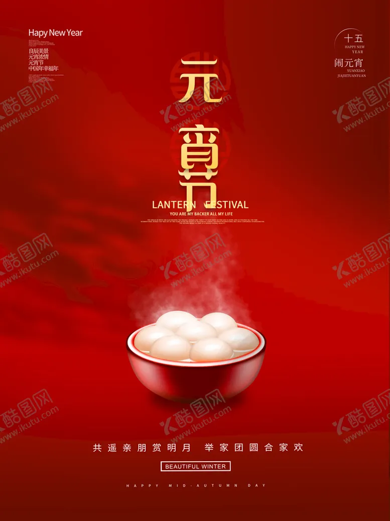 编号：09136209131934182879【酷图网】源文件下载-元宵节海报