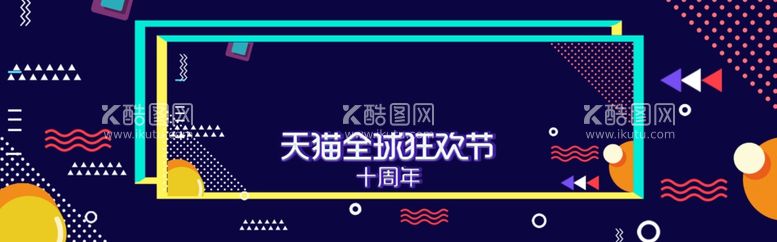 编号：93209712021342006169【酷图网】源文件下载-双十一海报