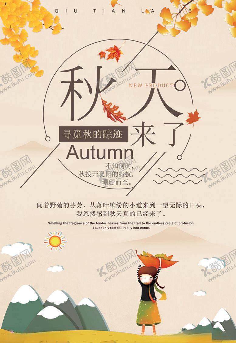 编号：15711405121518377396【酷图网】源文件下载-金秋海报