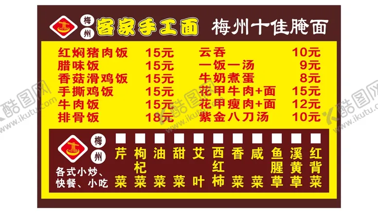 编号：17243311062138062920【酷图网】源文件下载-客家手工面菜牌