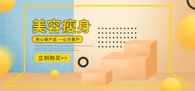 美容瘦身