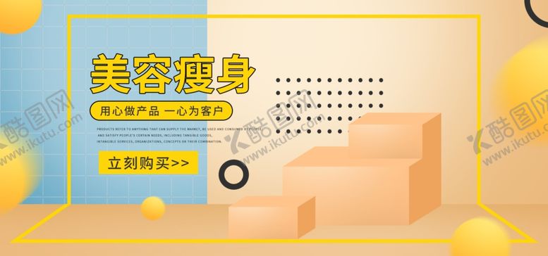 编号：84858006290215056644【酷图网】源文件下载-美容瘦身