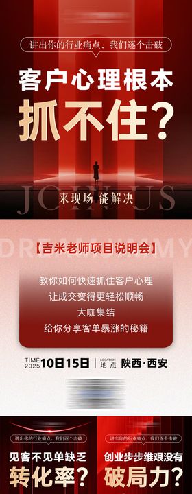 招商造势系列海报