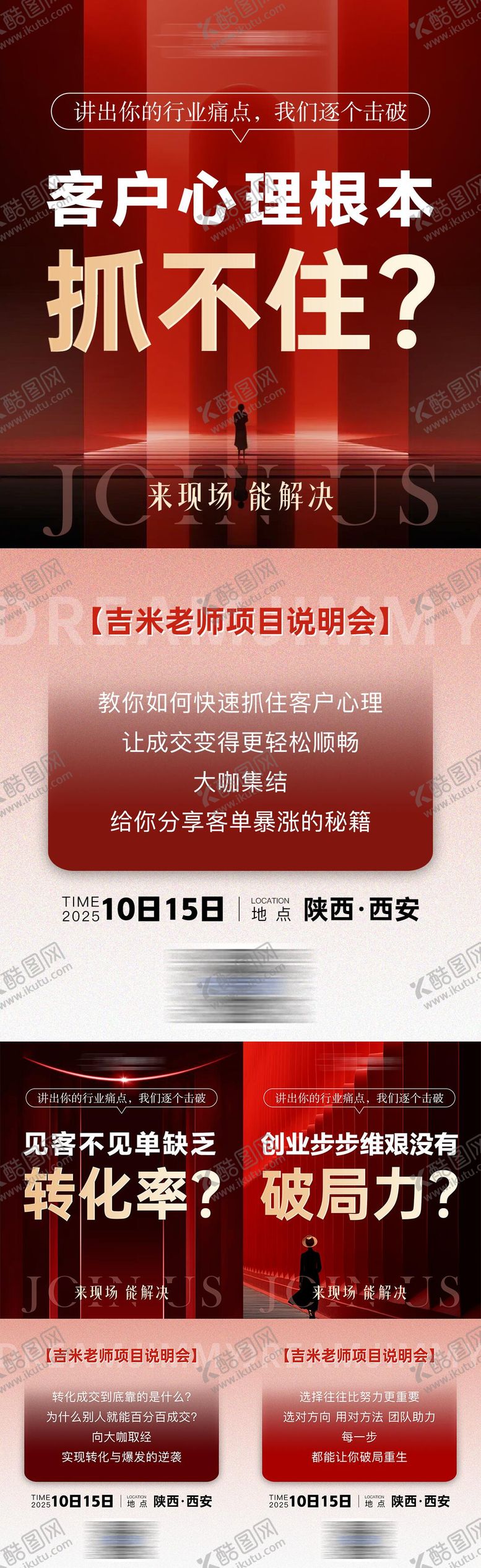 编号：94784211241700509237【酷图网】源文件下载-招商造势系列海报