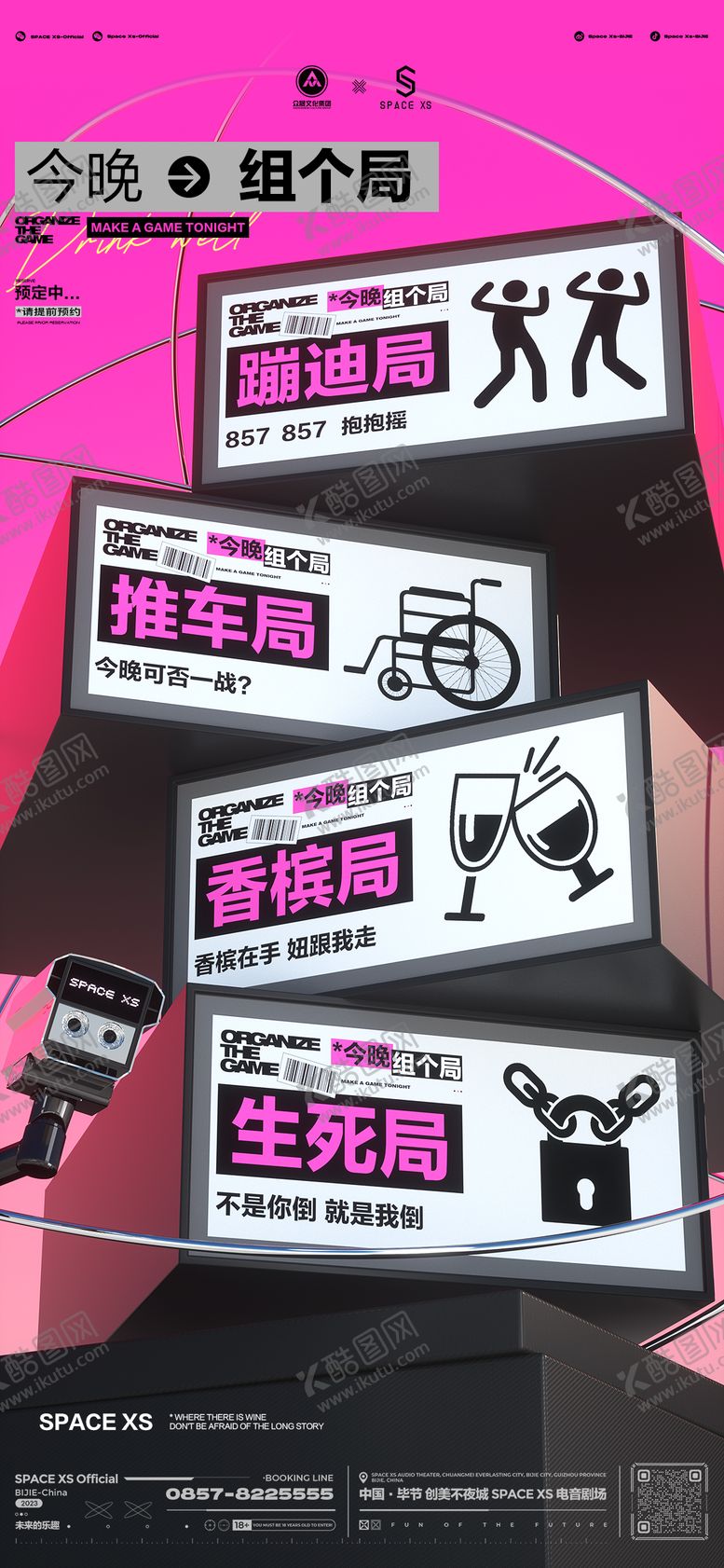 编号：95057011270617314395【酷图网】源文件下载-酒吧夜店邀约喝酒蹦迪日常宣传海报