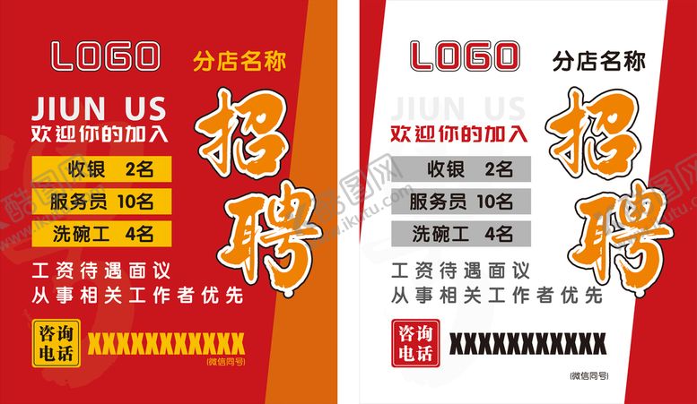 编号：37393501140501545017【酷图网】源文件下载-人才招聘