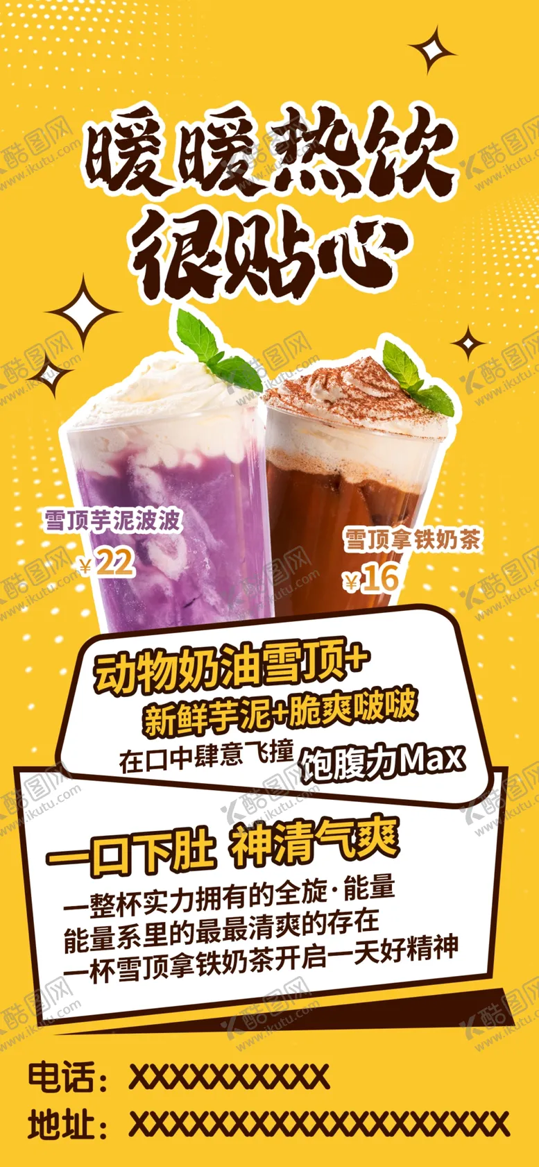 编号：83269709220801039874【酷图网】源文件下载-奶茶