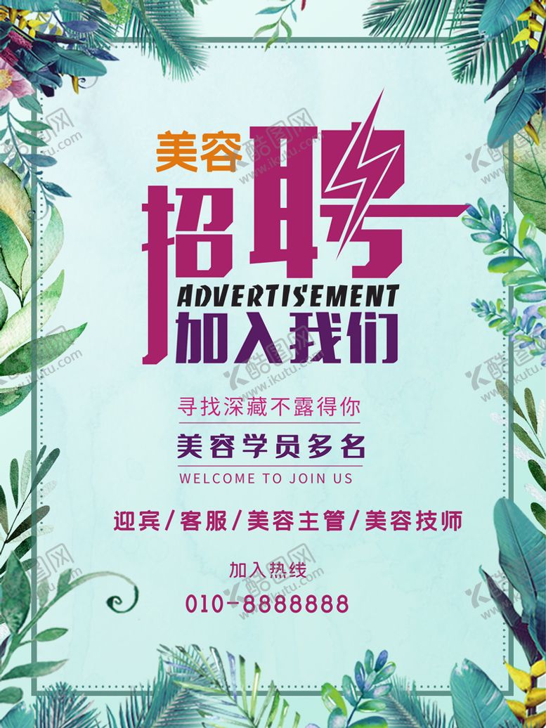 编号：97486209240956226971【酷图网】源文件下载-招聘