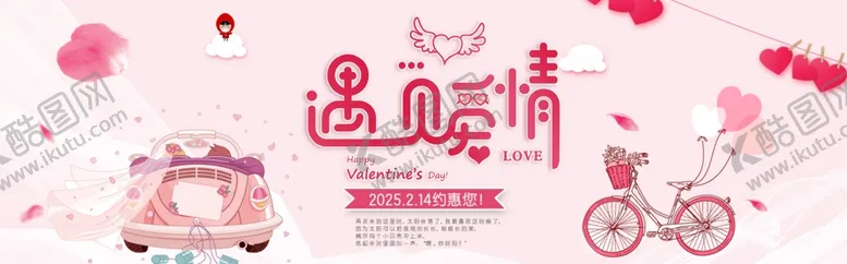 编号：21381502241754166945【酷图网】源文件下载-情人节