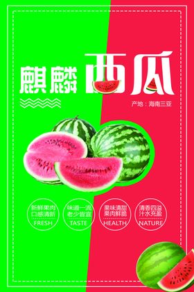 西瓜