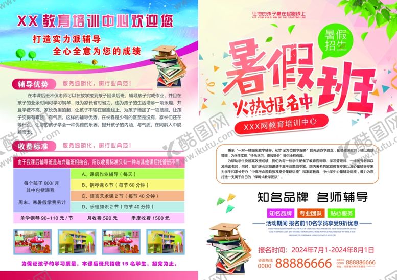编号：23468101150546324994【酷图网】源文件下载-教育培训