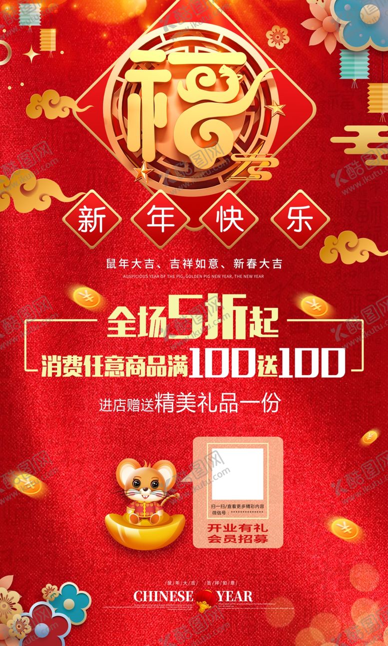 编号：33614209101437027505【酷图网】源文件下载-新年促销海报