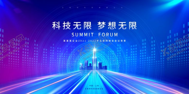 编号：88662702141443262358【酷图网】源文件下载-互联网会议背景
