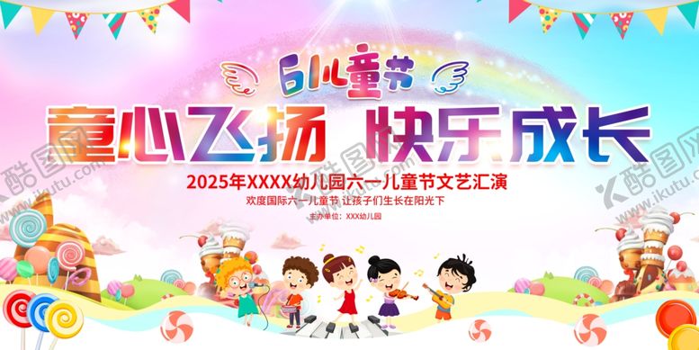 编号：41955606292150364785【酷图网】源文件下载-六一儿童节