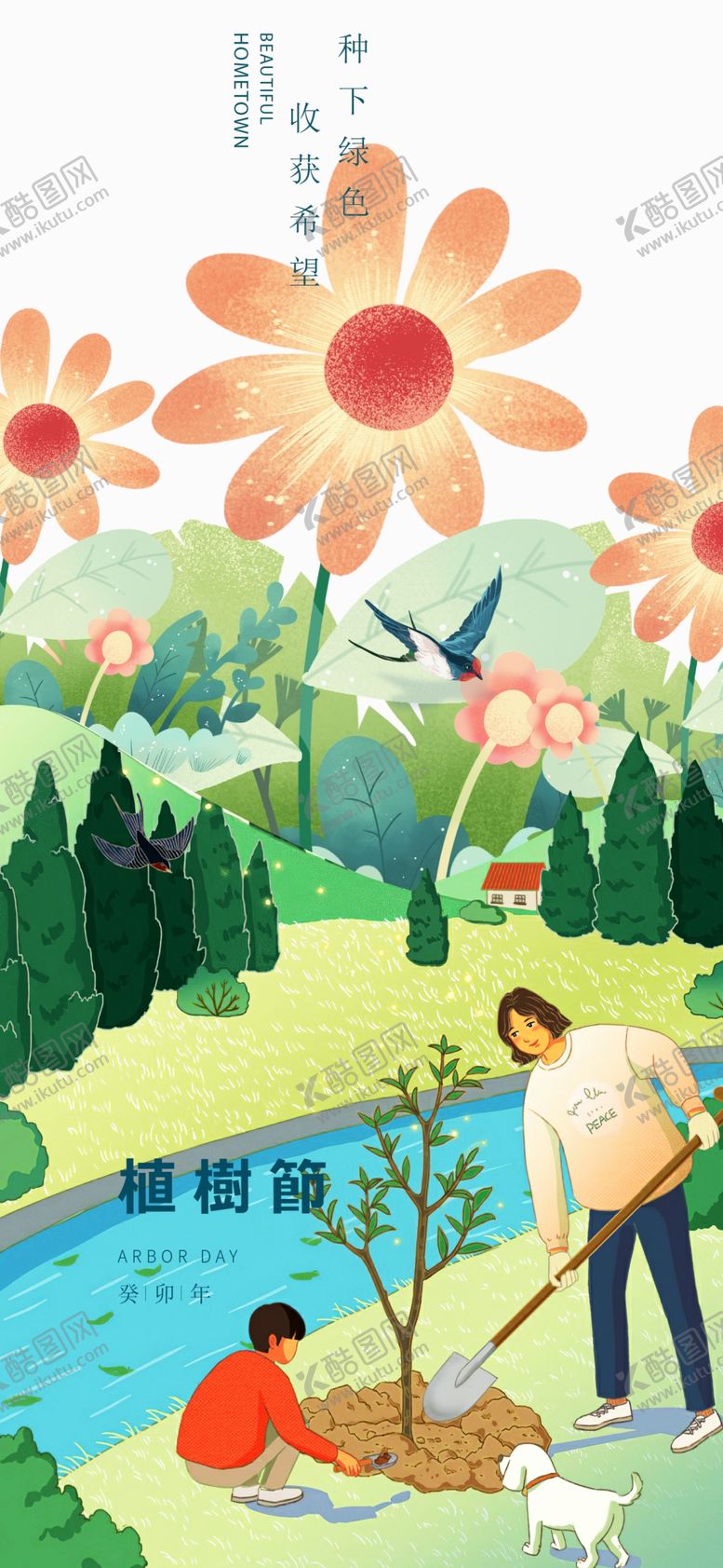 编号：54794304012152591563【酷图网】源文件下载-春日亲子户外植树场景