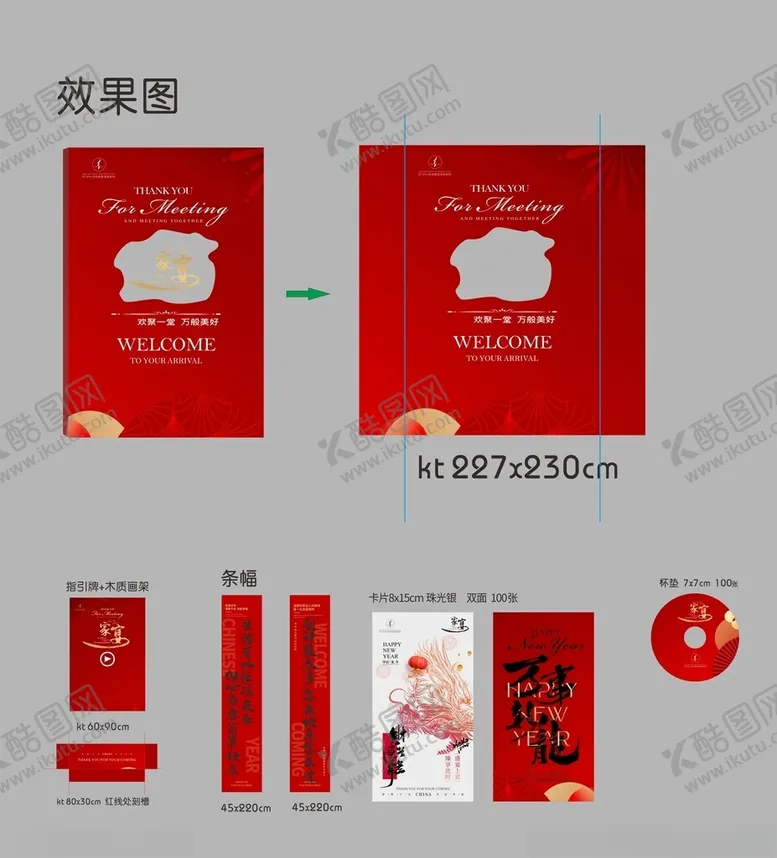 编号：65517801261910131686【酷图网】源文件下载-家宴红色合影区