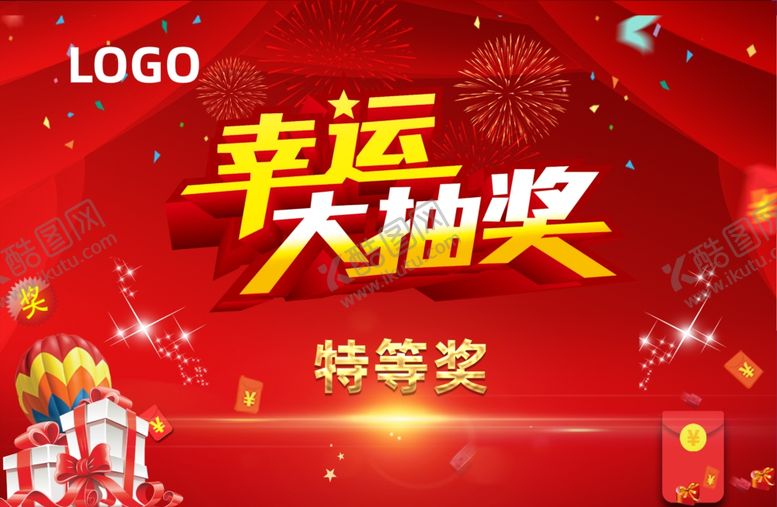 编号：56686809140532339939【酷图网】源文件下载-幸运抽奖