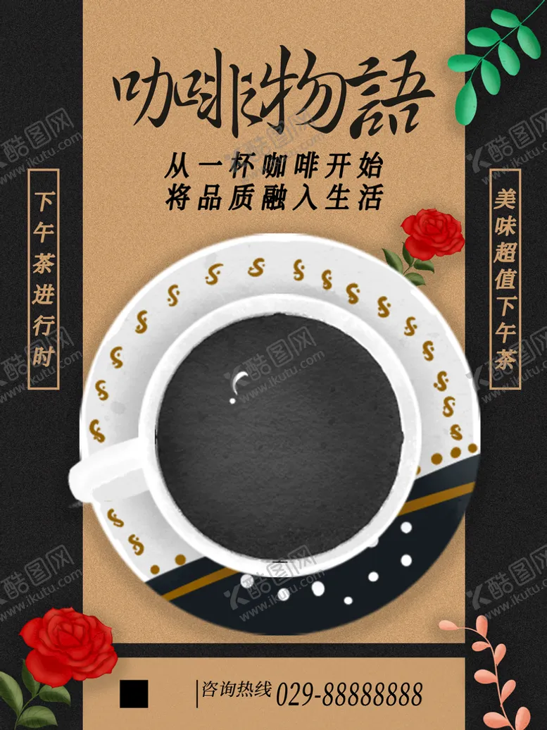 编号：08625109201642220374【酷图网】源文件下载-咖啡物语