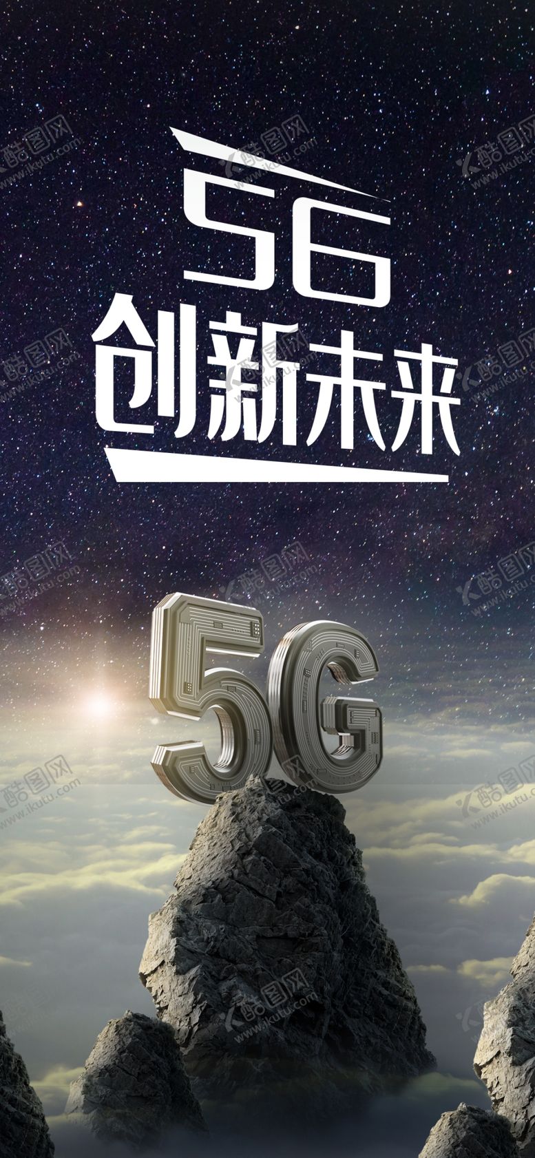 编号：79098009271005199752【酷图网】源文件下载-5G时代