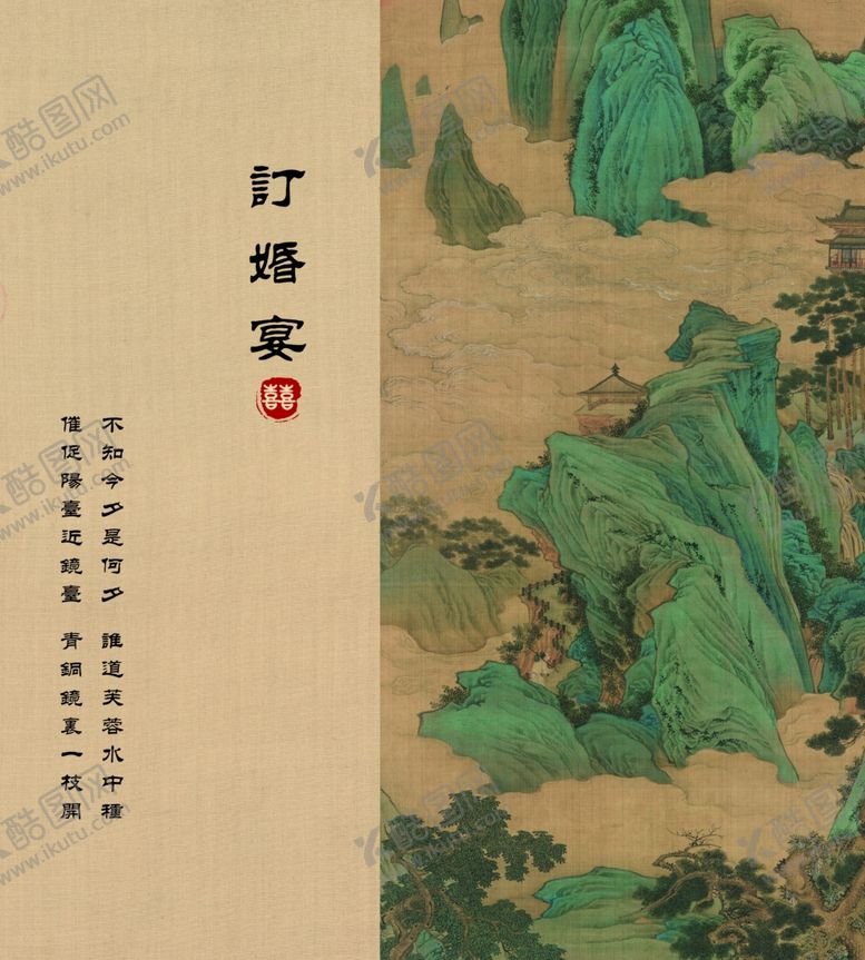 编号：12490001260444147634【酷图网】源文件下载-订婚宴气球装饰新中式背景古风