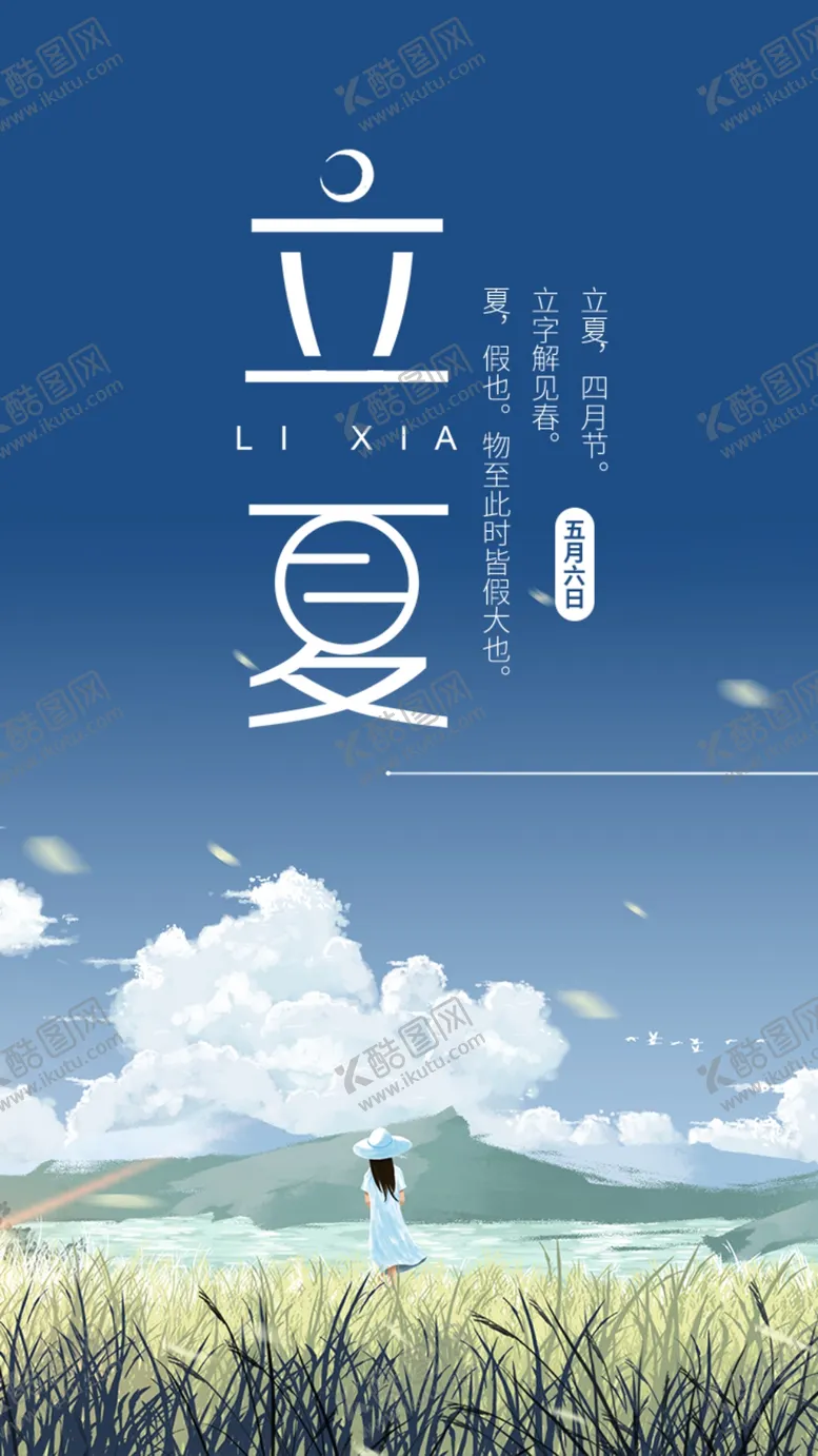 编号：34737802082320279165【酷图网】源文件下载-立夏节气
