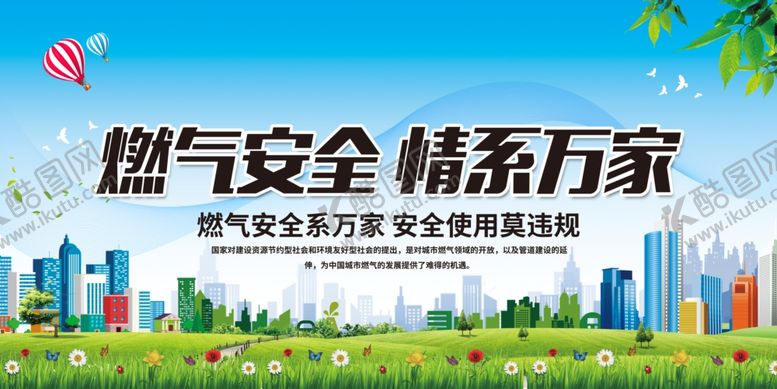编号：10028907141359476363【酷图网】源文件下载-燃气安全社会宣传公益海报