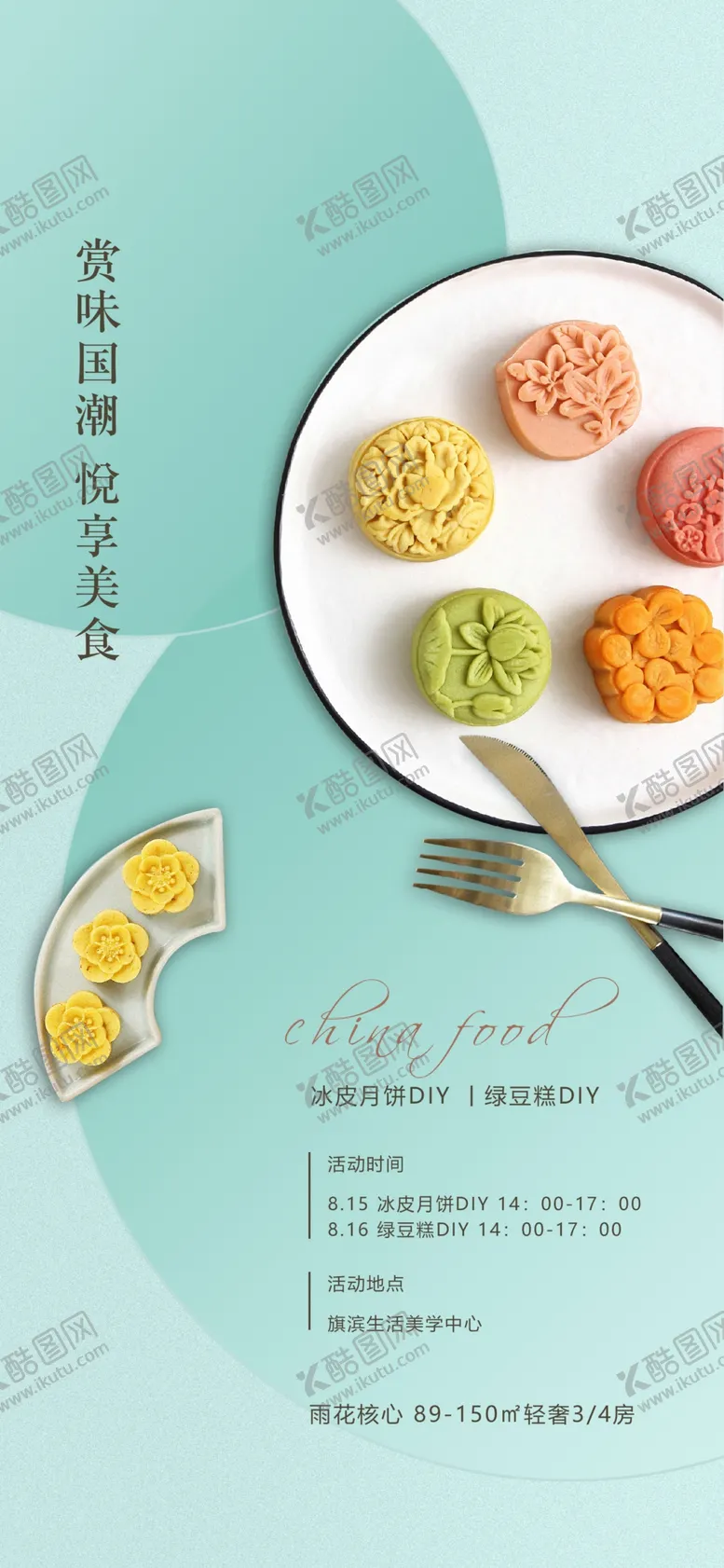 编号：84711412040459497976【酷图网】源文件下载-中秋海报