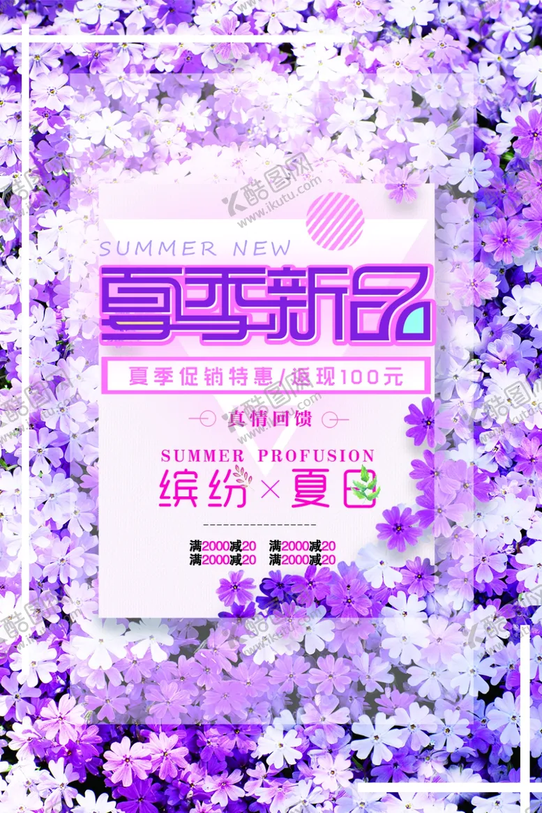 编号：64336706290553521692【酷图网】源文件下载-夏季新品