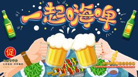 啤酒夜烤串雪花德国节