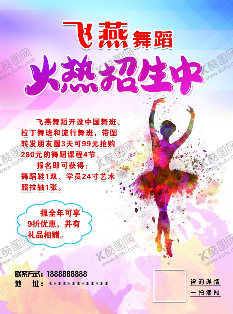 编号：48859305172245582980【酷图网】源文件下载-舞蹈单页
