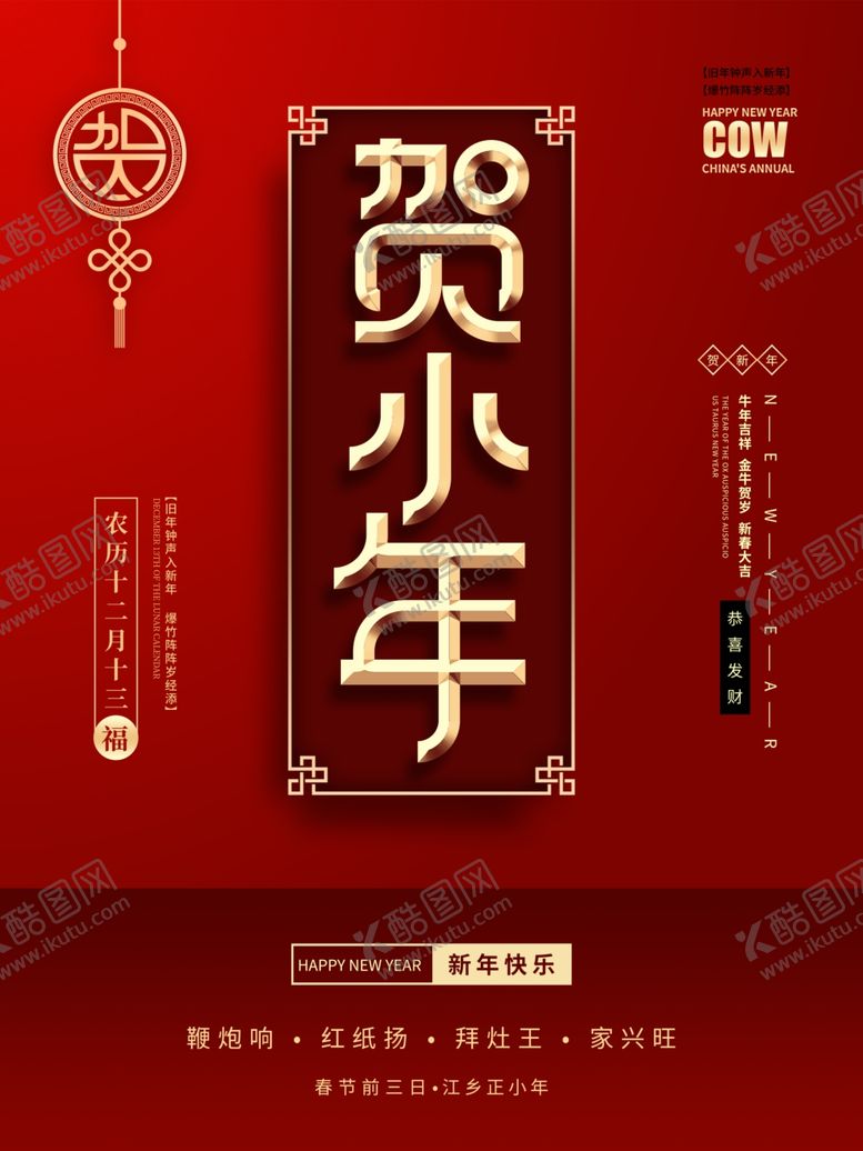 编号：35033704142145245973【酷图网】源文件下载-小年