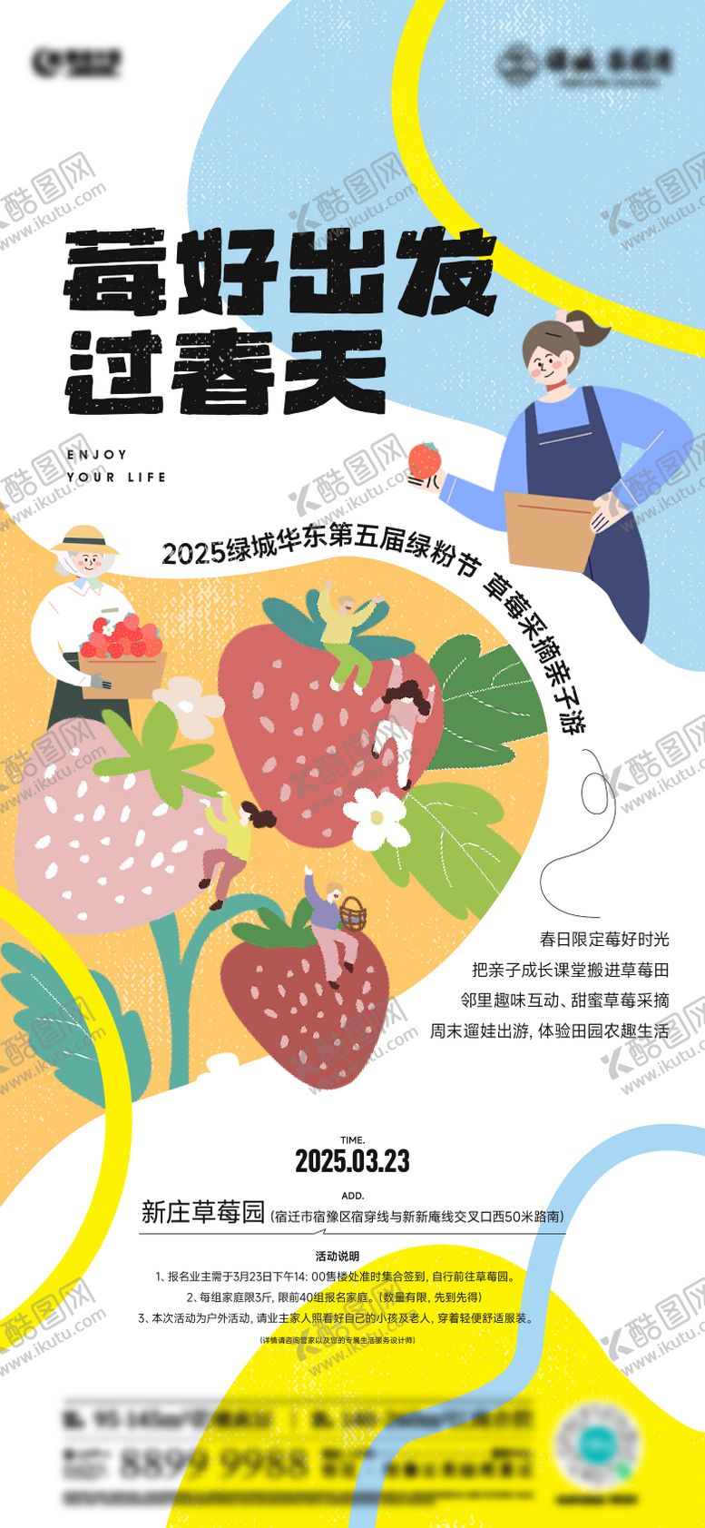 编号：86594312021624091055【酷图网】源文件下载-草莓活动