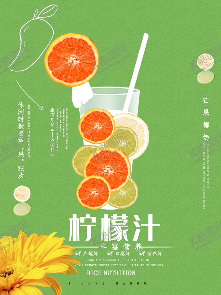 编号：75979911010717351576【酷图网】源文件下载-柠檬汁