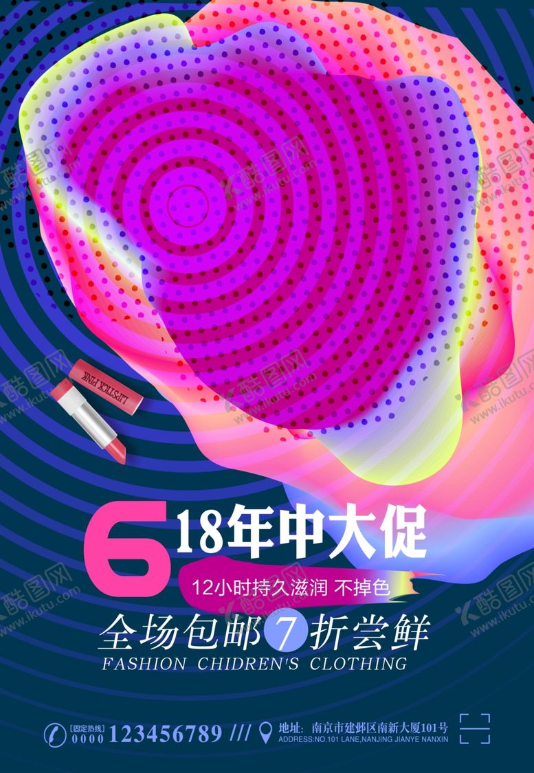 编号：56859801240330208478【酷图网】源文件下载-618海报