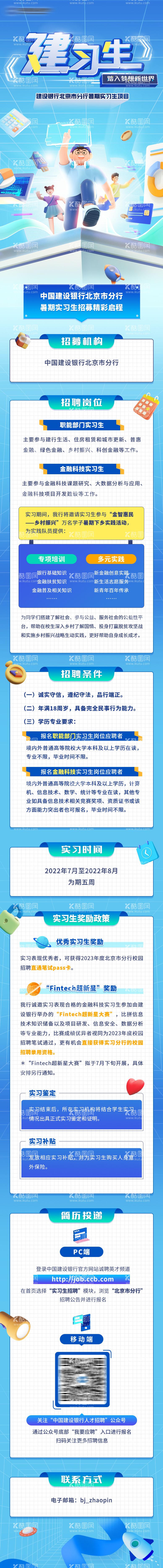 编号：55012512030553271427【酷图网】源文件下载-实习生招聘长图