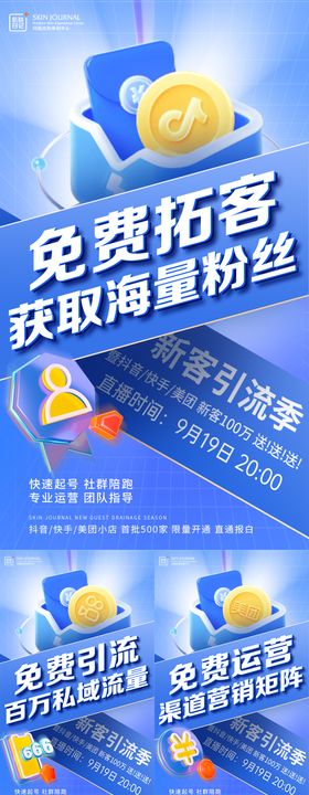 招商卡位大字报