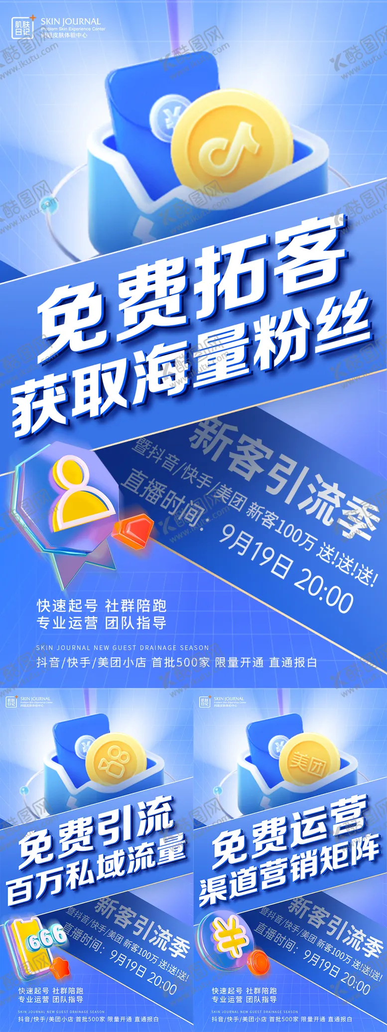 招商大字报海报营销直播预告造势团购